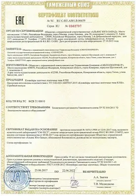 Сертификат соответствия № TC RU C-RU.A301.B.06459 изображение